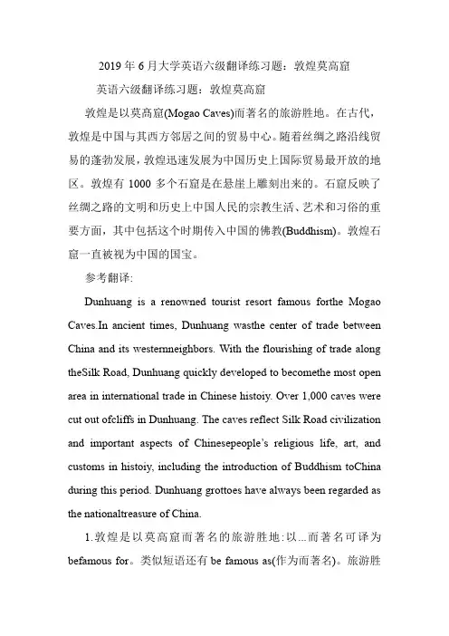 大学英语六级翻译练习题：敦煌莫高窟.doc