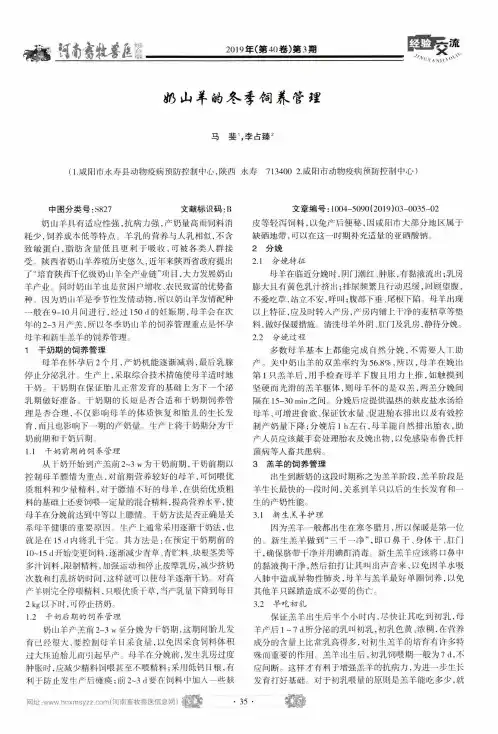 奶山羊的冬季饲养管理