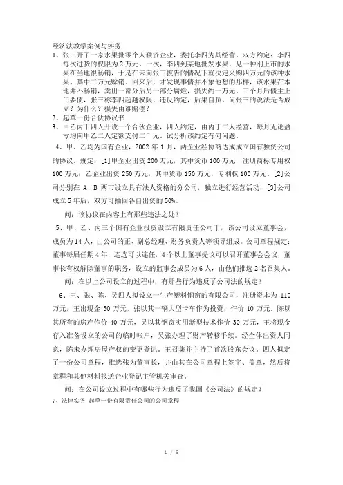 经济法教学案例与实务
