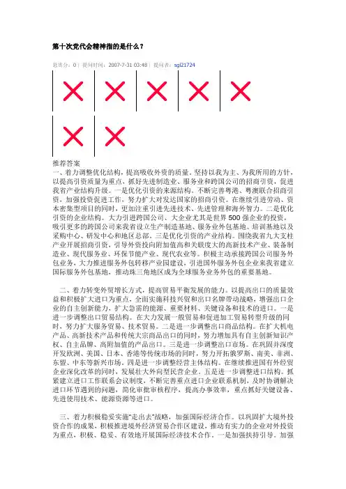 第十次党代会精神指的是什么