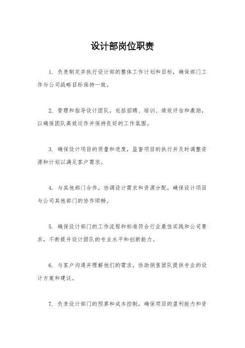 设计部岗位职责