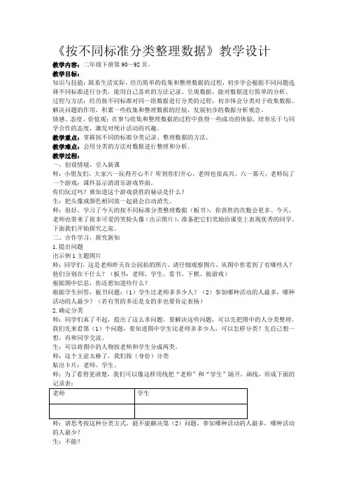 按不同标准分类整理数据教学设计