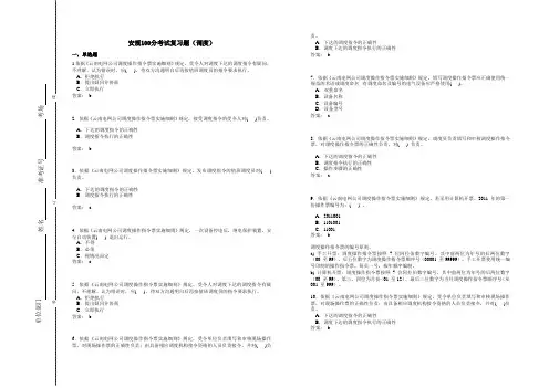 安规100分考试复习题(调度)