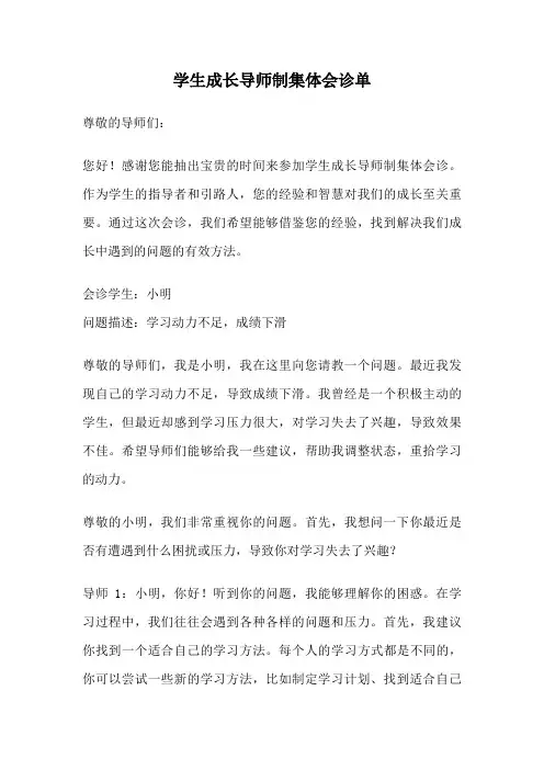 学生成长导师制集体会诊单