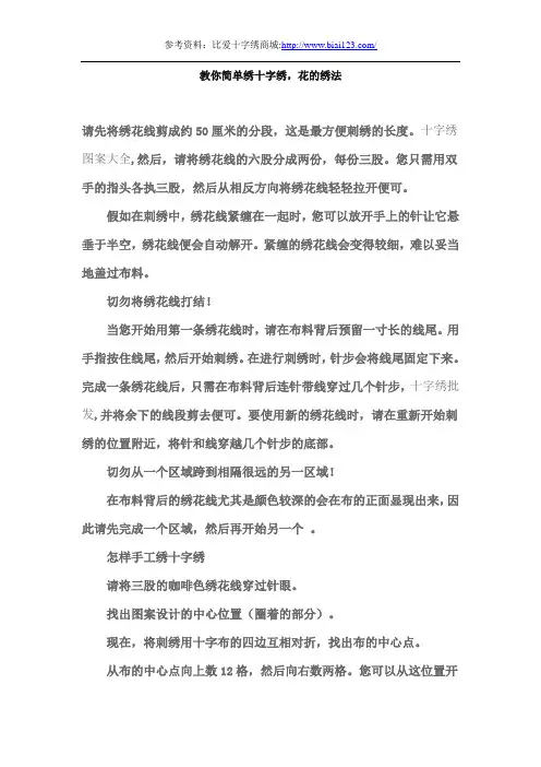 教你简单绣十字绣,花的绣法
