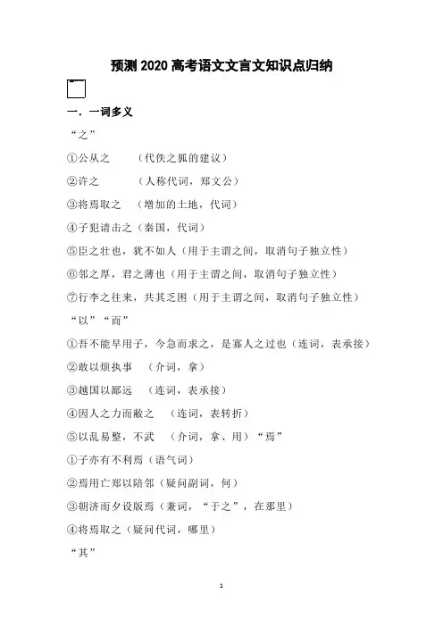 预测2020高考语文文言文知识点归纳