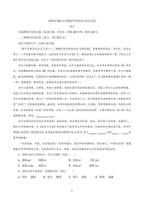 (语文)湖南省2024对口招生试卷(含答案)