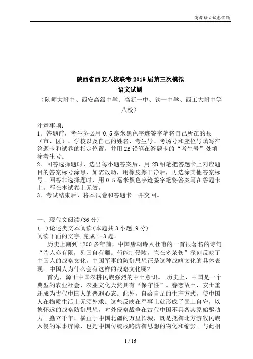 陕西省西安八校联考2019届第三次模拟