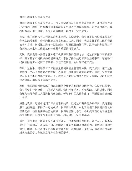 水利工程施工综合课程设计
