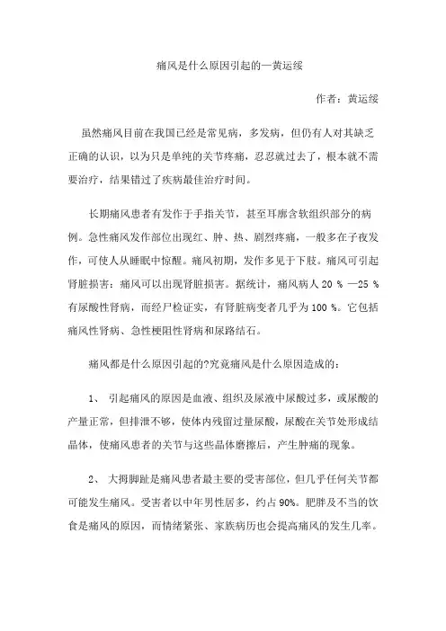 痛风是什么原因引起的--黄运绥