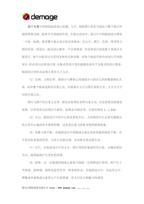 展厅版面设计的几个形式法则