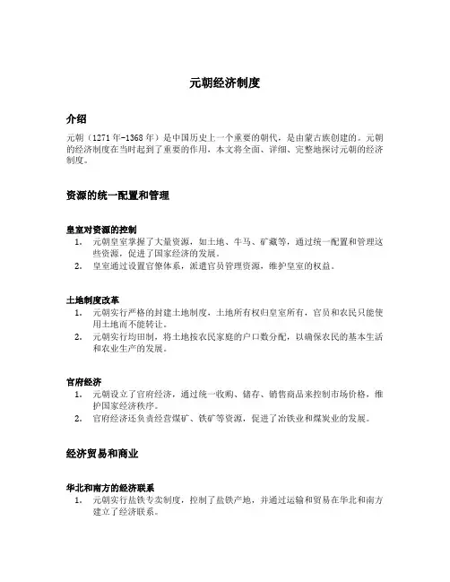 元朝经济制度