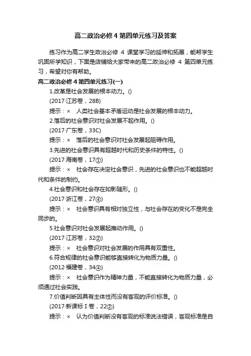 高二政治必修4第四单元练习及答案