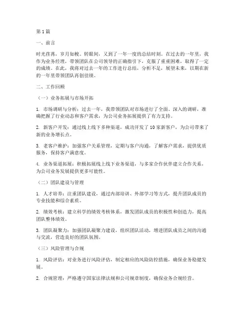 业务经理年度总结(3篇)
