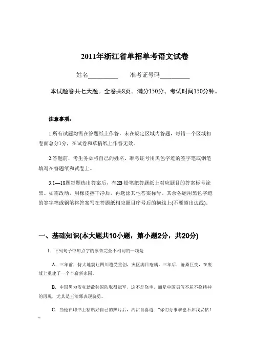 浙江省高等教育招生考试高职考单考单招11年语文试卷