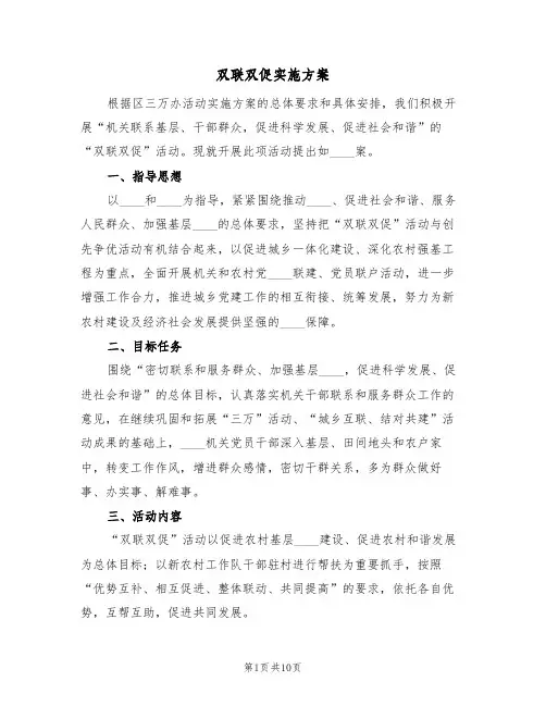 双联双促实施方案(4篇)