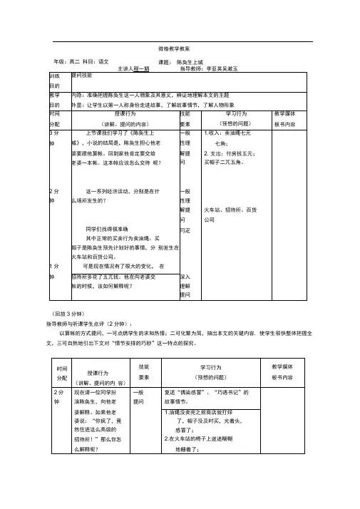 微格教学教案(备课模板)