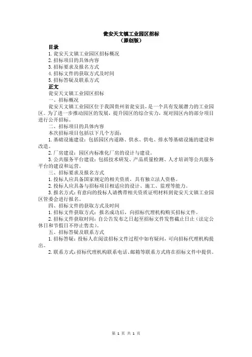 瓮安天文镇工业园区招标