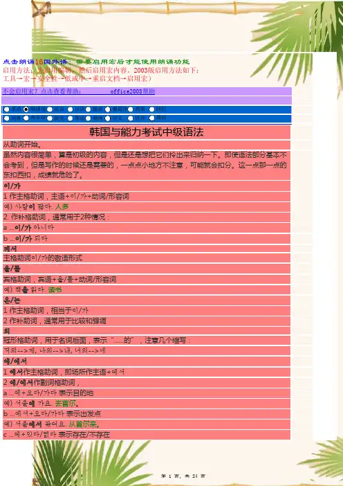 韩语TOPIK中级语法表格汇总