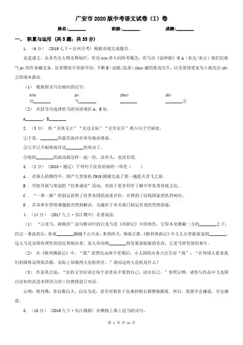 广安市2020版中考语文试卷(I)卷