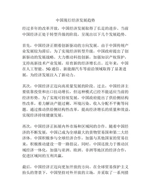 中国现行经济发展趋势