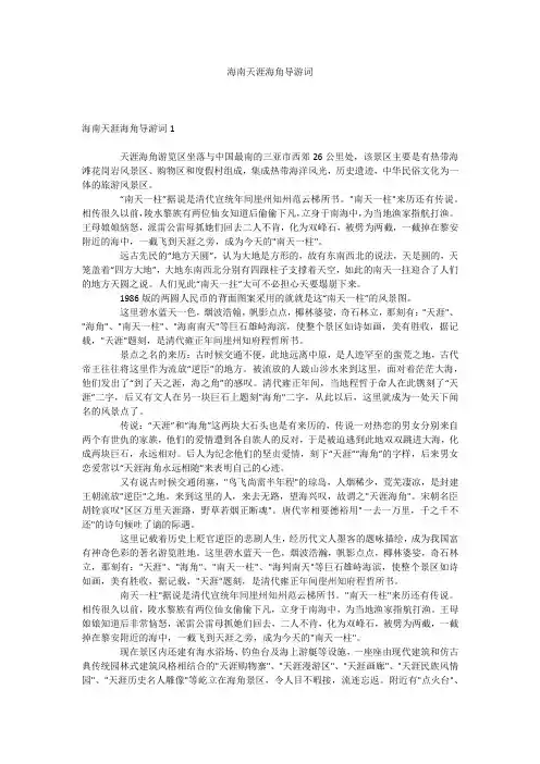 海南天涯海角导游词