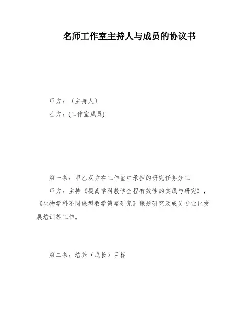 名师工作室主持人与成员的协议书