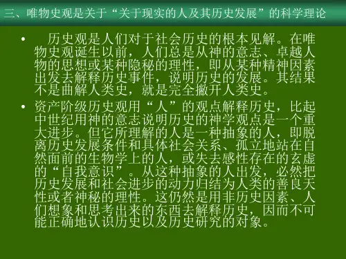 第三讲 什么是历史发展规律