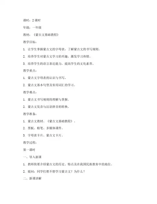 小学蒙古文课程教案模板