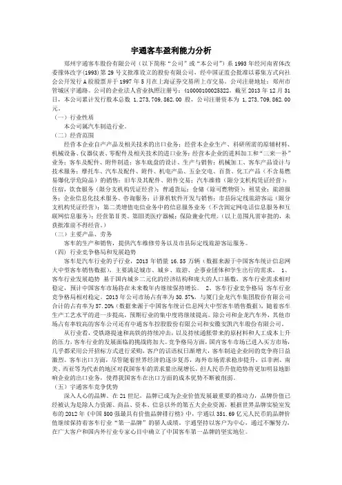 宇通客车盈利能力分析