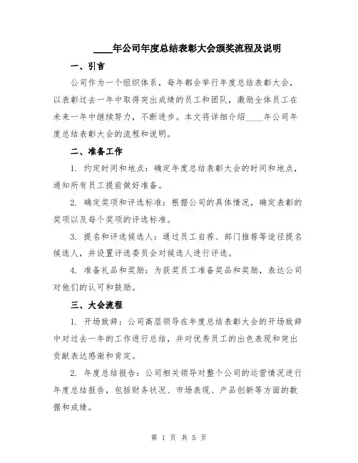 2024年公司年度总结表彰大会颁奖流程及说明