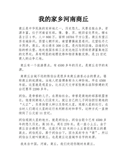 我的家乡河南商丘 