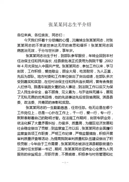 同志生平介绍