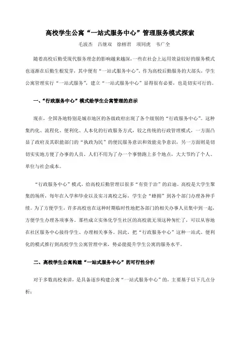 高校学生公寓“一站式服务中心”