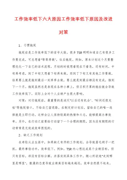 工作效率低下六大原因工作效率低下原因及改进对策