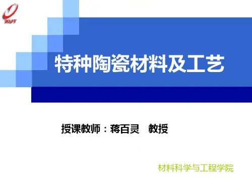 第三章功能陶瓷
