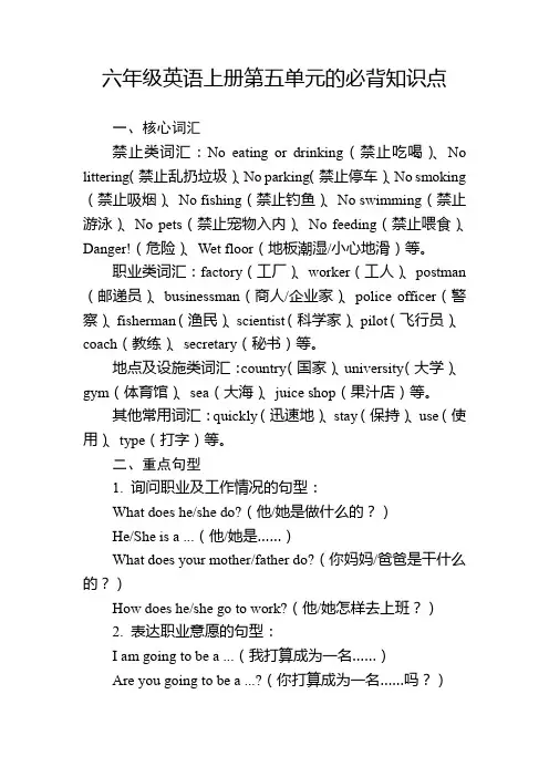 六年级英语上册第五单元的必背知识点