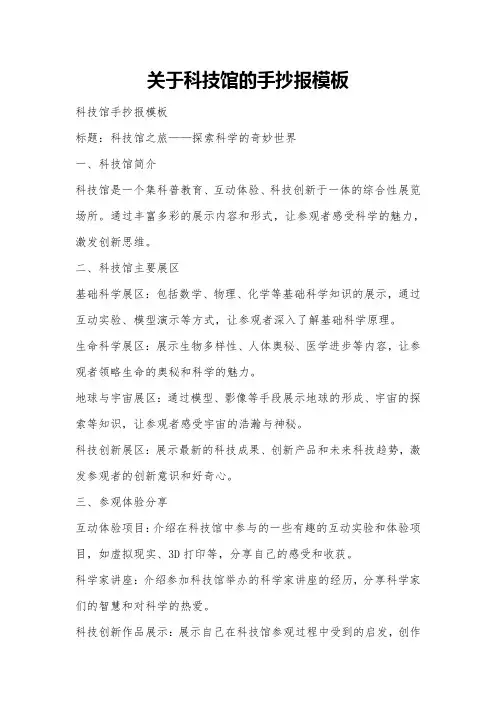 关于科技馆的手抄报模板
