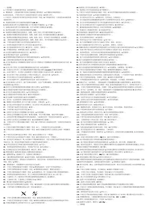 中央电大工程地质答案及复习题