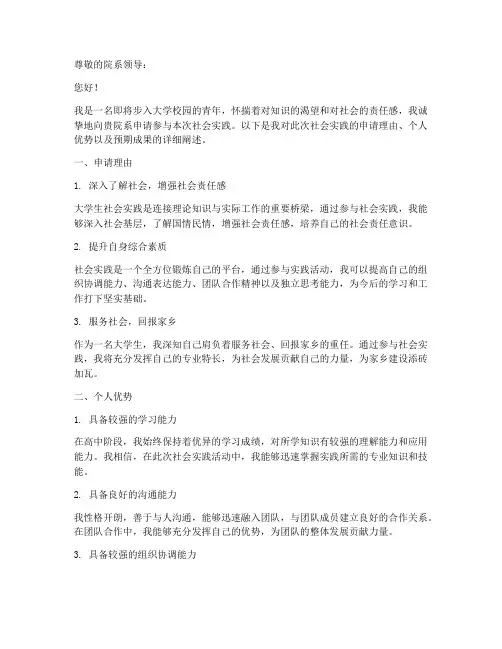 社会实践学生申请书