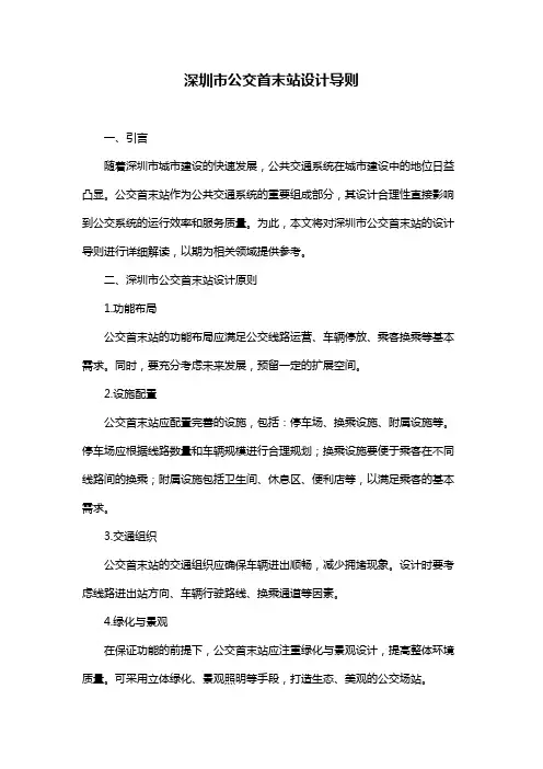 深圳市公交首末站设计导则