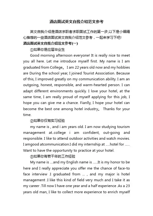 酒店面试英文自我介绍范文参考