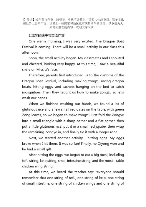 难忘的端午节英语作文【10篇】