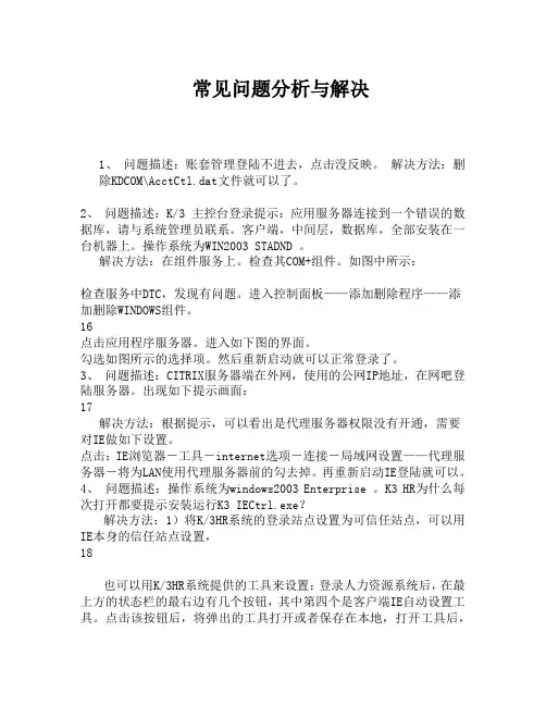 金蝶常见问题分析与解决