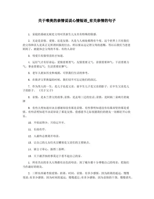 关于唯美的亲情说说心情短语_有关亲情的句子