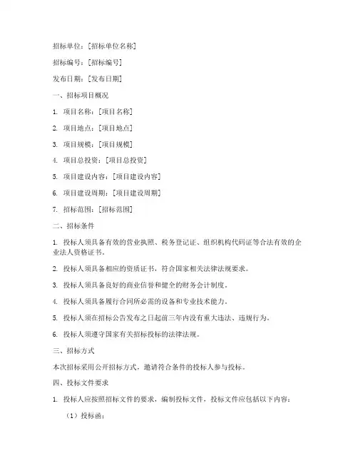 关于邀请招标的文件范本