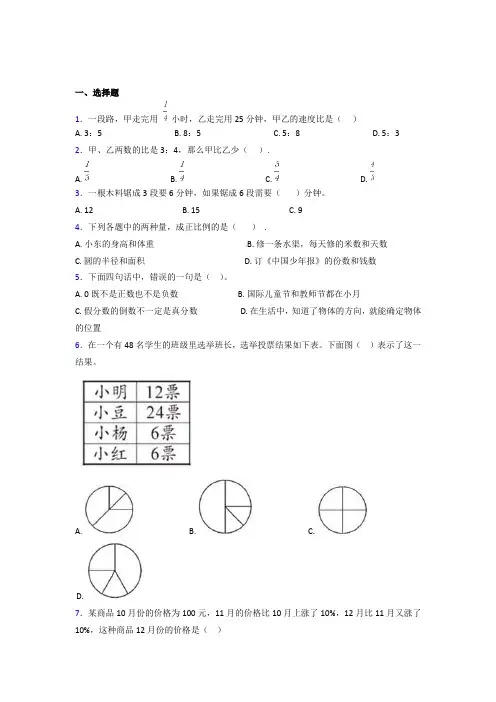 (五套试卷)重庆市小学数学小升初第一次模拟试卷(及答案)
