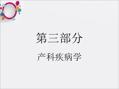 《兽医外科及产科学》PPT课件