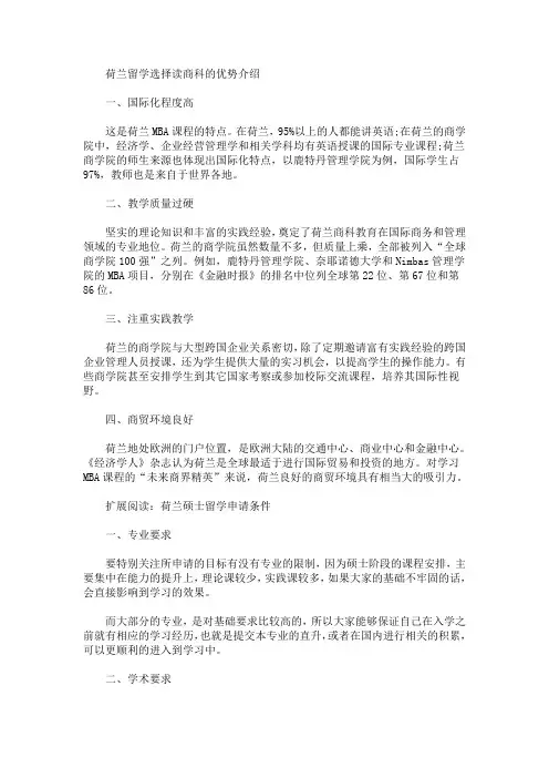 荷兰留学选择读商科的优势介绍(最新)