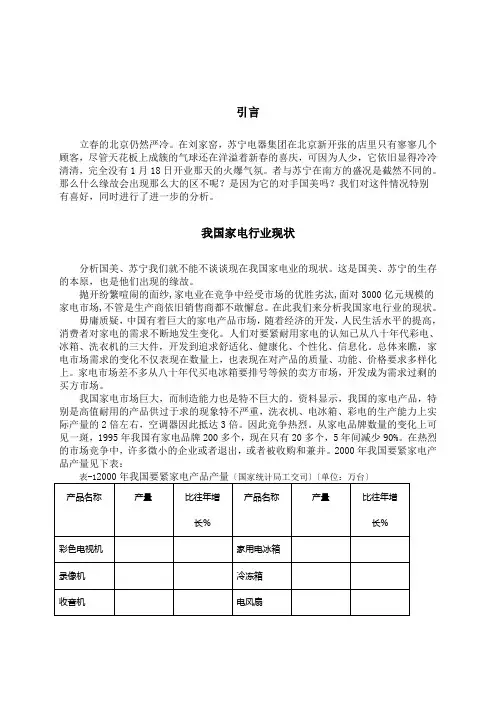 我国家电行业现状分析